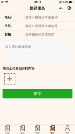 蒙古文多功能词典小程序 高效翻译服务使用指南