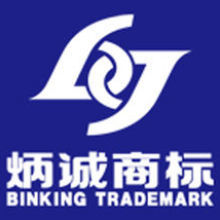 专业商标代理，助力企业品牌保护——烟台炳诚商标事务所服务解析