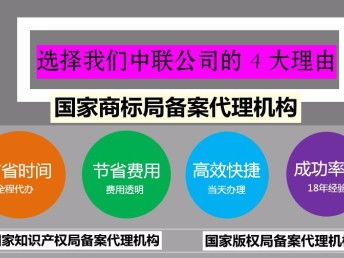 罗湖商标注册费用及代理机构选择指南 首选中联16年专业服务