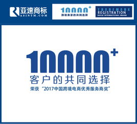 亚速知识产权 专业国际商标注册代理与费用解析