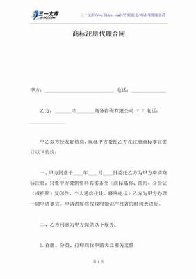 商标代理服务合同签订与履行的核心要点解析